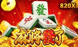 麻將發了|RSG電子遊戲【麻將發了】獎金820倍轉換百搭，1024。